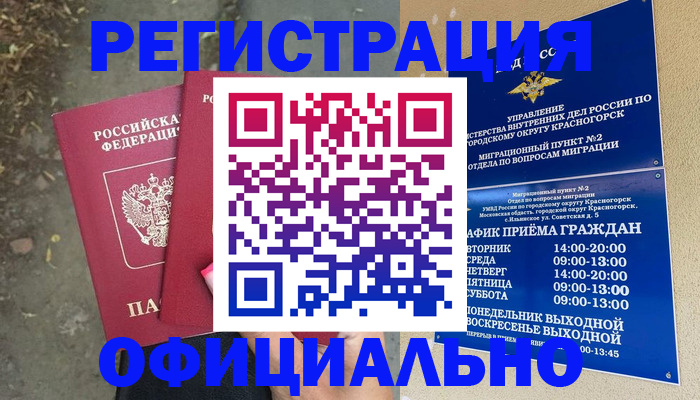 временная регистрация гарантия в Выборге